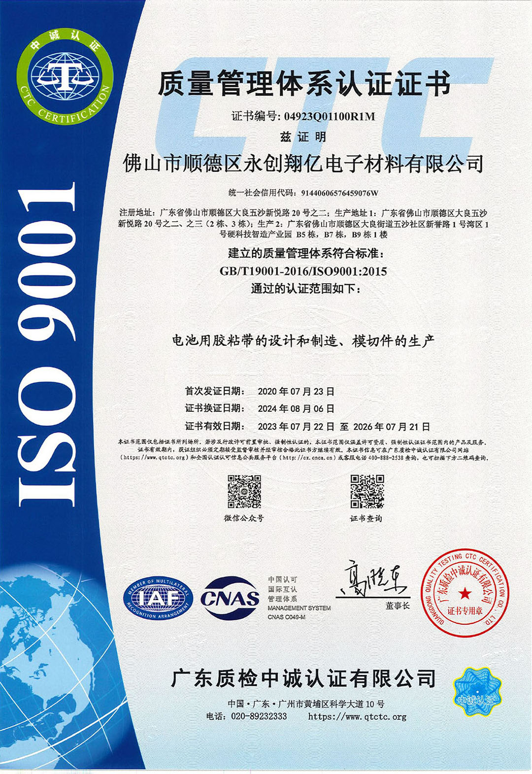 ISO 9001 质量管理体系认证